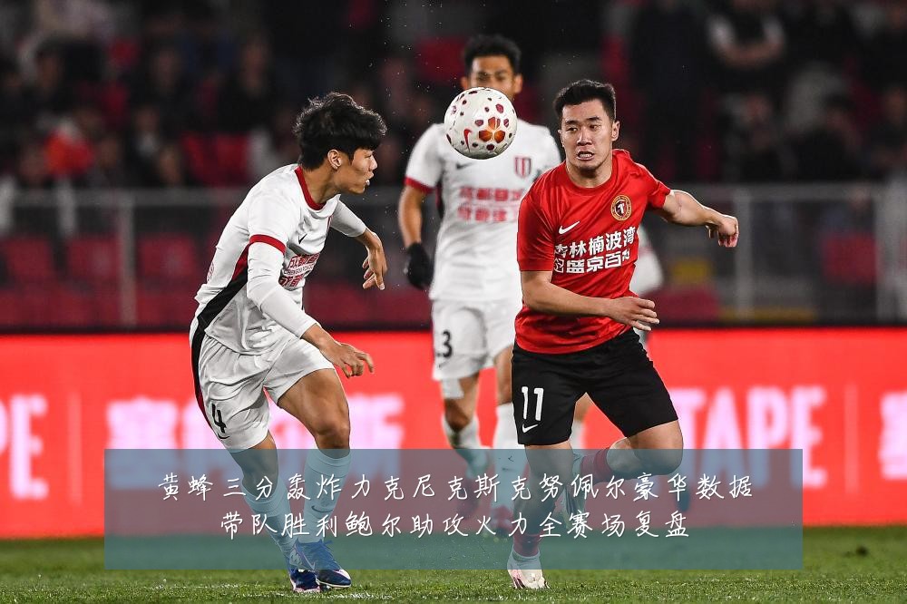 黄蜂三分轰炸力克尼克斯克努佩尔豪华数据带队胜利鲍尔助攻火力全赛场复盘